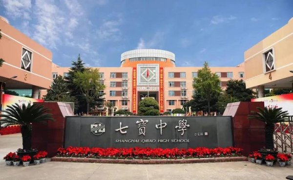 棒棒策略 闵行这6所学校自主招生启动